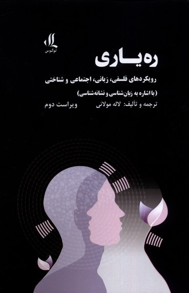 ره یاری رویکرد های فلسفی ،زبانی،اجتماعی لوگوس