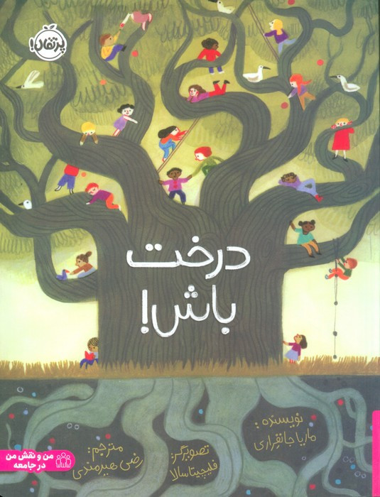 درخت باش