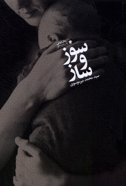سوز و ساز سیب سرخ