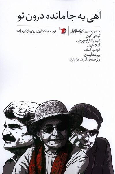 آهی به جا مانده درون تو سیب سرخ