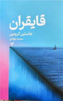 قایقران