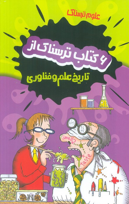 6 کتاب ترسناک از تاریخ علم و فناوری