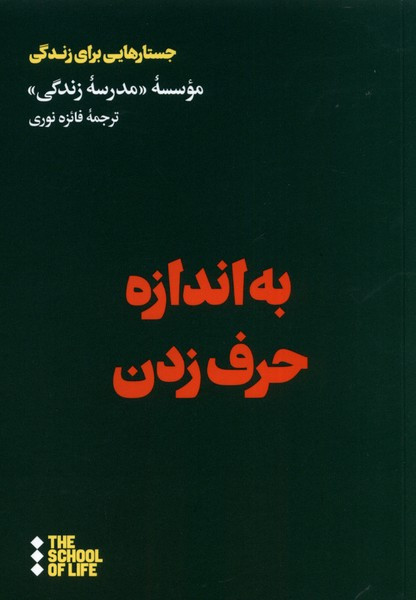به اندازه حرف زدن هنوز