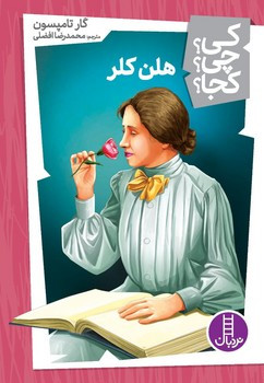 هلن کلر نشر نردبان