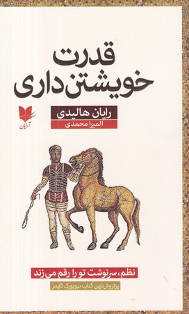 قدرت خویشتن داری شمیز،رقعی،آرایان
