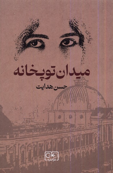 میدان توپخانه شمیز،رقعی،گستره