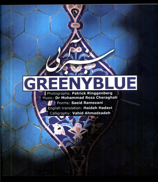 سبز آبی Greeny Blue،دوزبانه شمع ومه