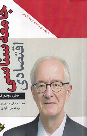 جامعه شناسی اقتصادی شمیز،رقعی،بزنگاه