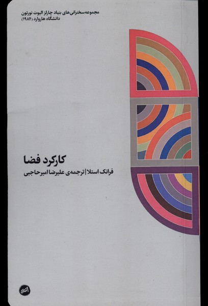 کارکرد فضا کارگاه اتفاق