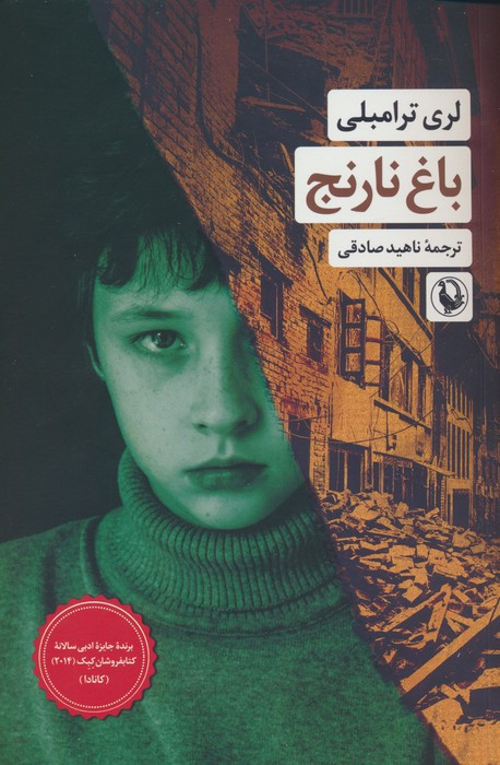 باغ نارنج