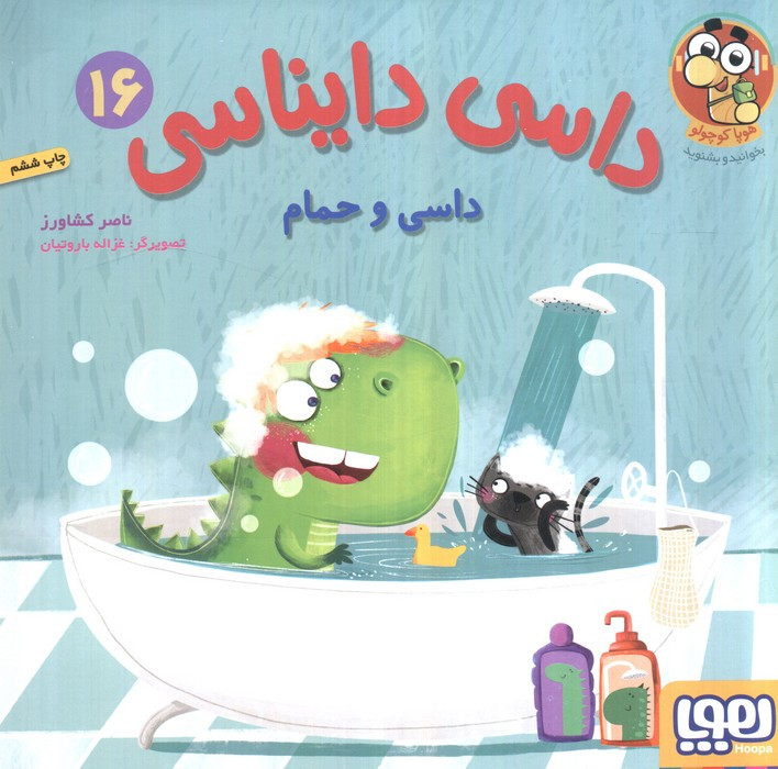 داسی دایناسی 16