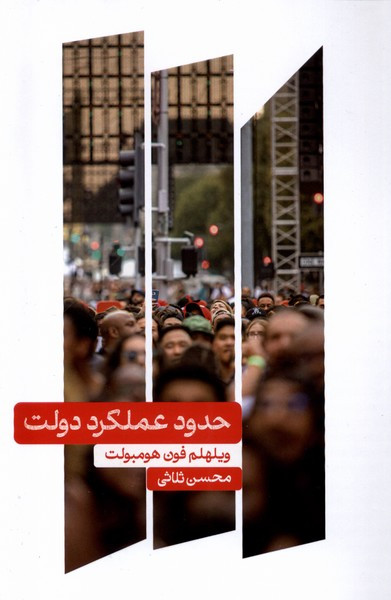 حدود عملکرد دولت علمی