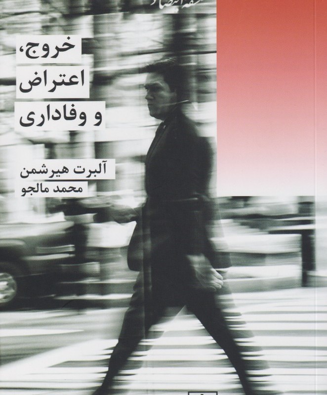 خروج اعتراض و وفاداری شیرازه کتاب ما