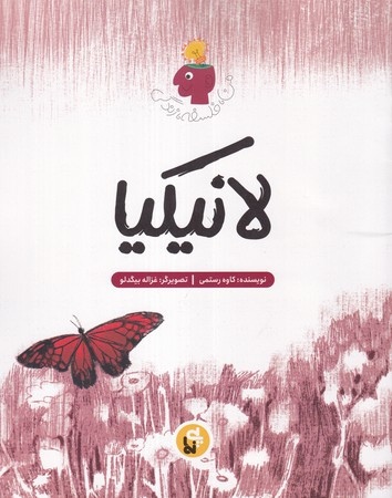 کتاب رنگ آمیزی کنید سیندرلا شمیز،خشتی بزرگ،آیسان نگار