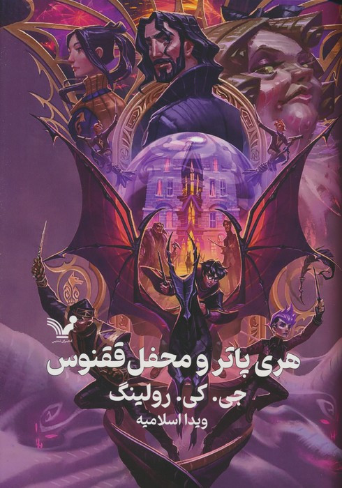 هری پاتر 5 و محفل ققنوس