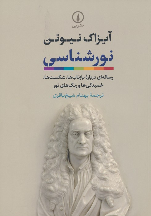 نورشناسی