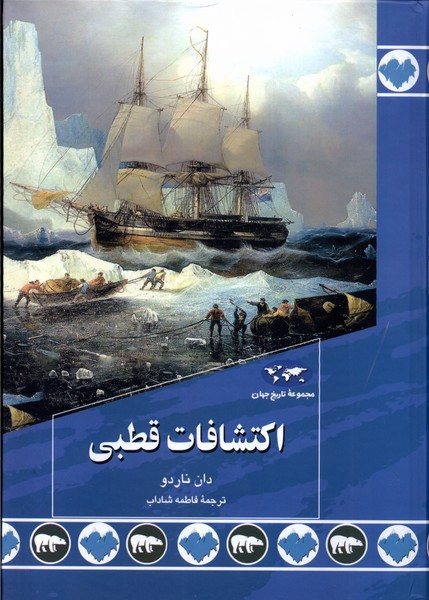 اکتشافات قطبی 89 ققنوس