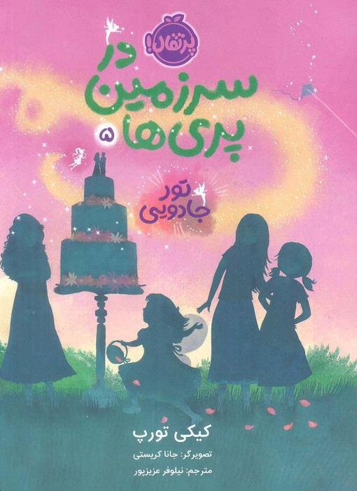 تور جادویی