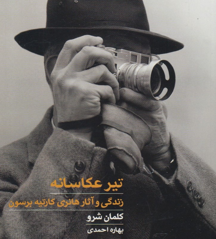 تیر عکاسانه حرفه هنرمند