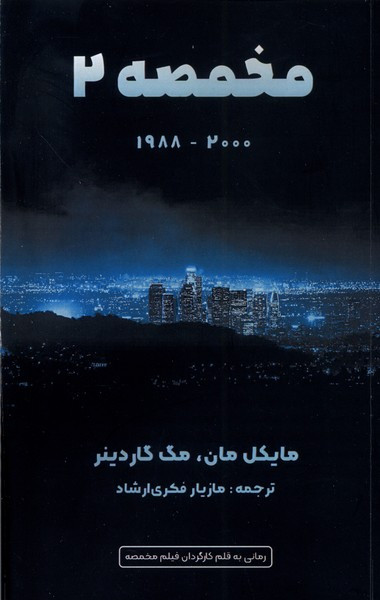 مخمصه 2 یادآرمیتا