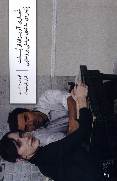 شعاری آویزان از پشت پنجره ی خانه ی سیدنی وزان