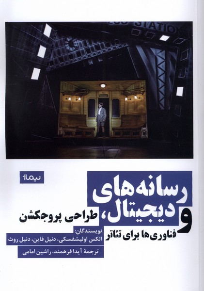 رسانه های دیجیتال طراحی پروجکشن نیماژ