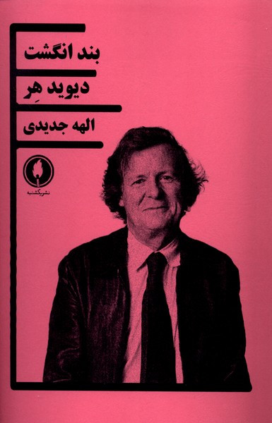 بند انگشت یکشنبه