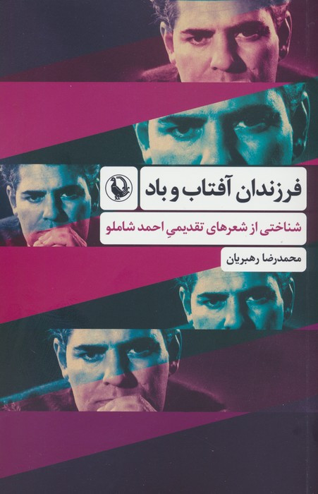 فرزندان آفتاب و باد