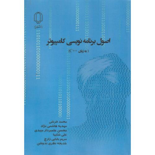 اصول برنامه نویسی کامپیوتر به زبان C