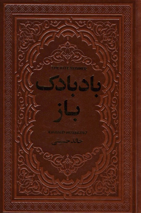 بادبادک باز