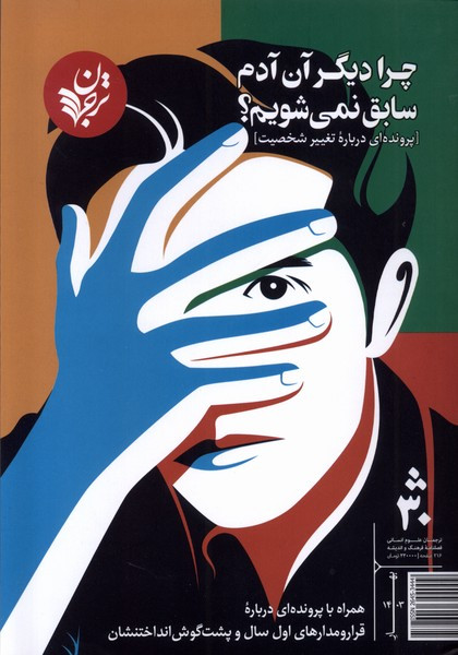 مجله فرهنگ و اندیشه 30 ترجمان