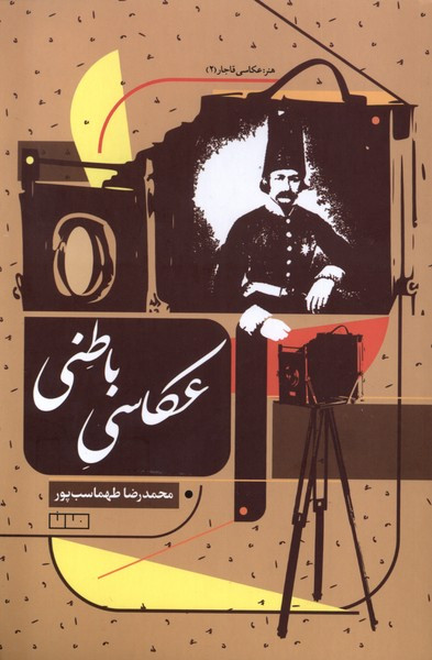 عکاسی باطنی مان