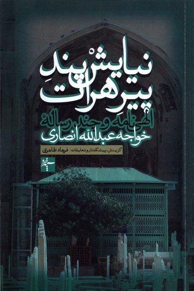 نیایش پند پیرهرات سپهرخرد