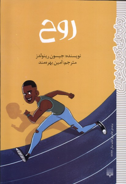 روح پیدایش