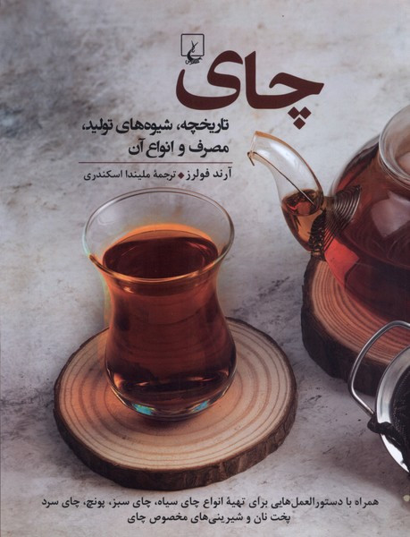 چای تاریخچه،شیوه های تولید ققنوس