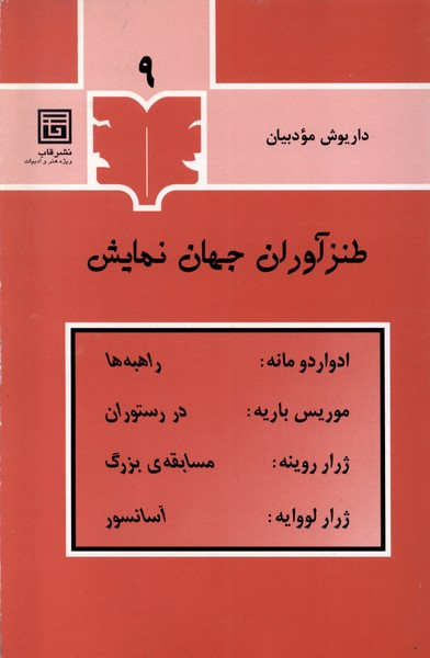 طنزآوران جهان نمایش 9 قاب