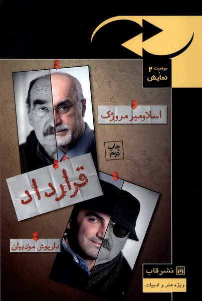 موقعیت نمایش 2 قرارداد قاب