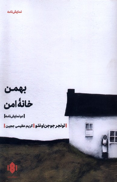 بهمن خانه ی امن مهرگان خرد