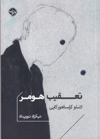 تعقیب هومر شمیز،جیبی،خوب