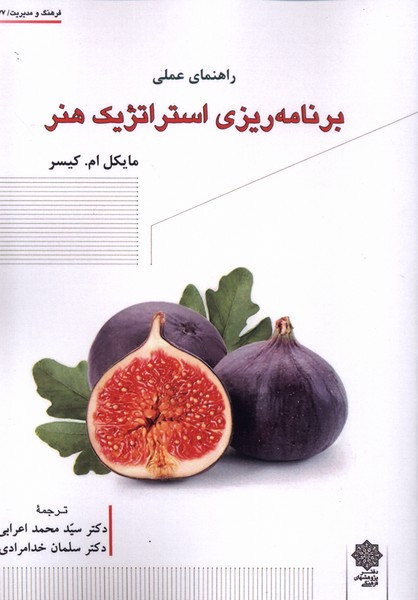 فرهنگ و مدیریت 177 برنامه ریزی پژوهش فرهنگی