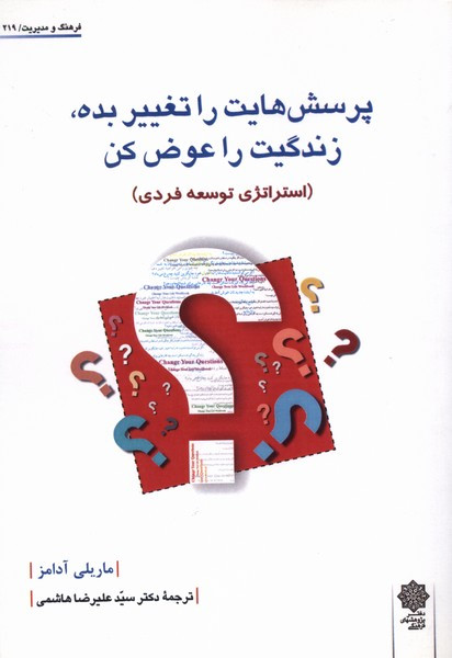 فرهنگ و مدیریت 219 پرسش هایت پژوهش فرهنگی