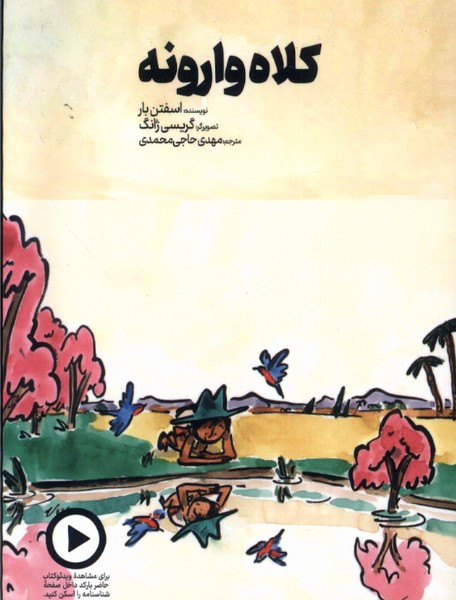 کلاه وارونه دال
