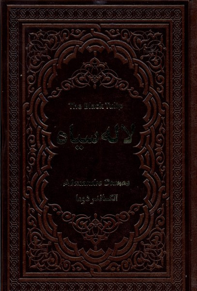 لاله سیاه