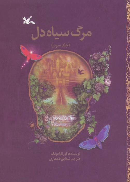مرگ سیاه دل 3