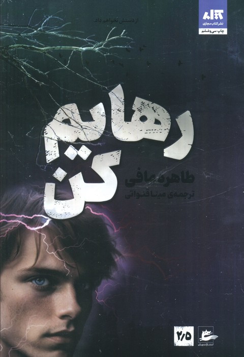 رهایم کن نشر کتاب مجازی