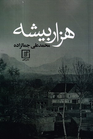 کارناوالیسم ادبیات عامیانه شمیز،رقعی،بزنگاه
