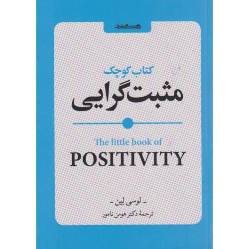 کوچک مثبت گرایی