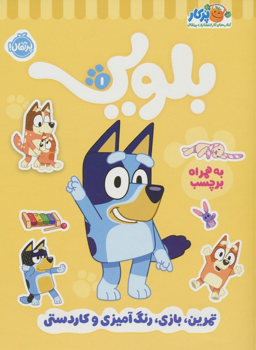 بلویی 1