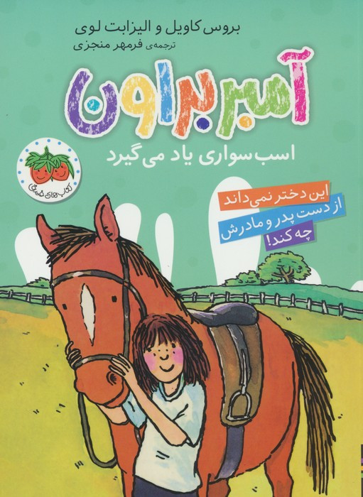 آمبر براون 12 - بروس کاویل