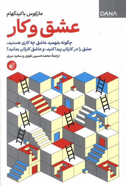 عشق و کار ترجمان